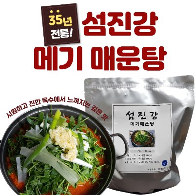 송추 섬진강 메기매운탕 집들이음식 캠핑요리 밀키트 북한산 섬진강 장흥 맛집